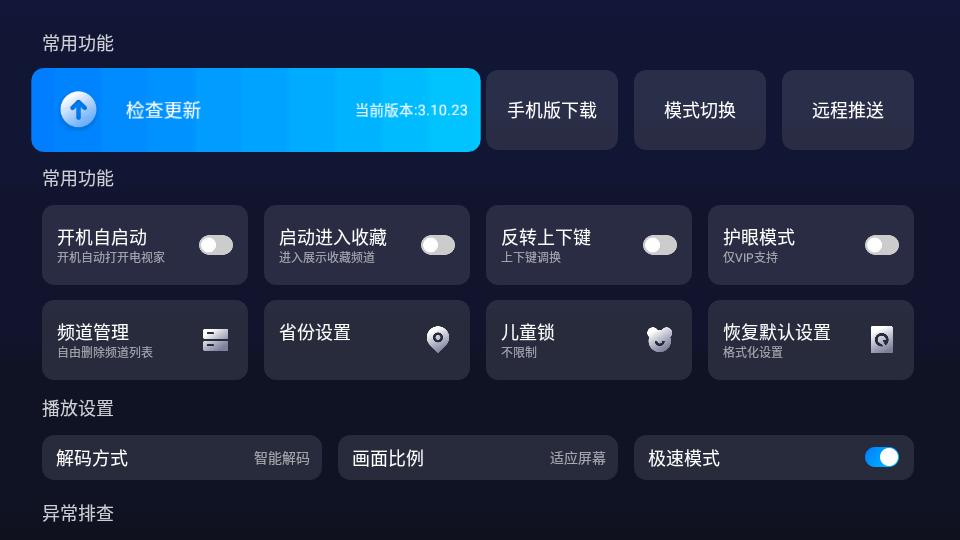 电视家2025纯净版共存版v1.0.21 新春版