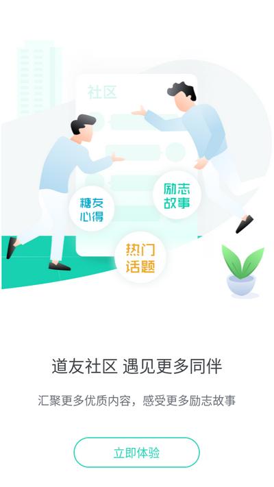 稳糖app安卓版v4.3.2 最新版 v4.5.1