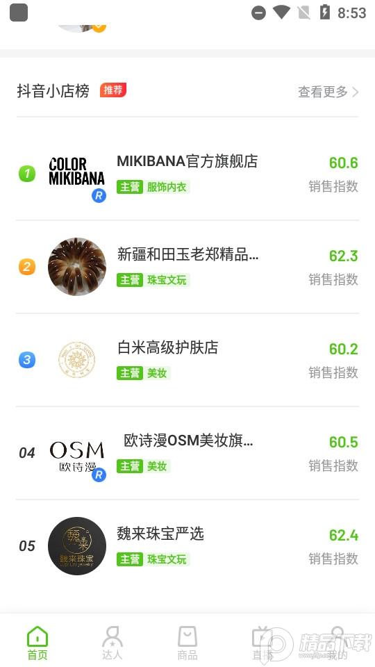 飞瓜快数据快手2025最新版1.0.34 快手版 v3.1.3