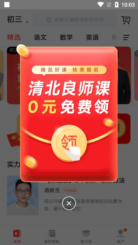 网易有道精品课官方版v6.8.24安卓正版 v5.5.3