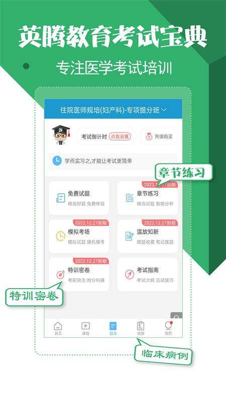 住院医师考试宝典app最新版v94.0.0手机版 v5.4.4