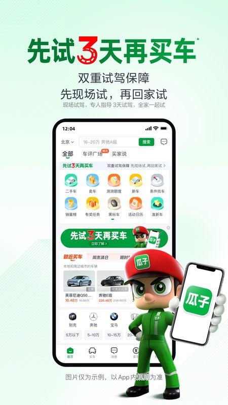 瓜子二手车 v6.4.4