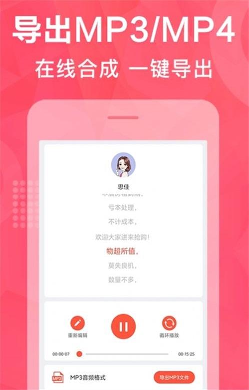 配音鹅文字转语音
