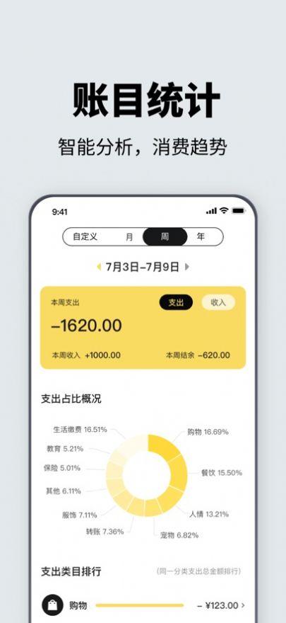 多米记账