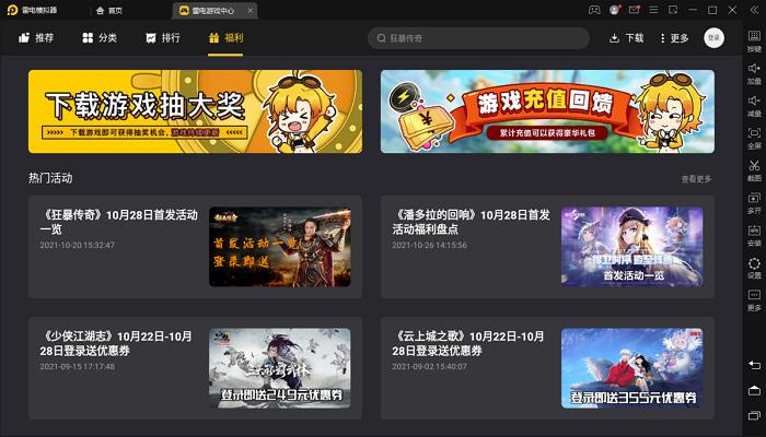 手机版雷电模拟器