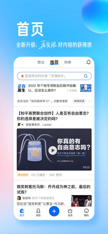 知乎内置知了