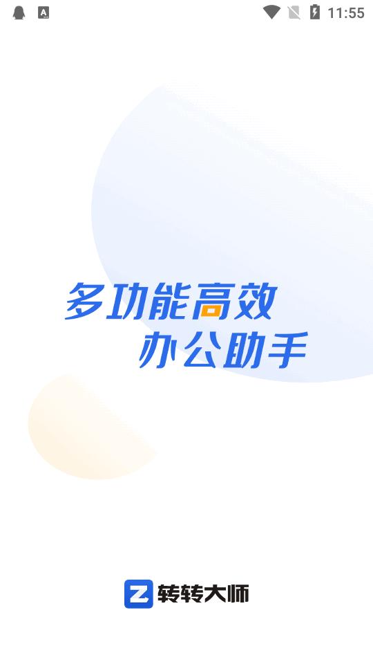 转转大师app扫描助手v3.9.4 高级版 v4.3.4