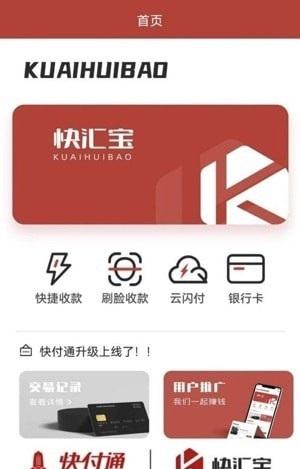 快汇宝app