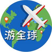 游全球海外充值