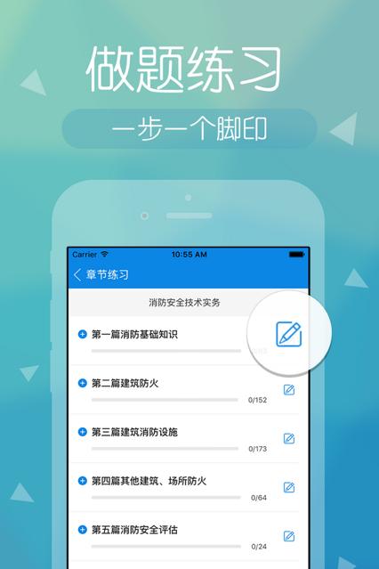 环球网消防工程师快题库手机版v5.12.25 安卓最新版 v3.1.1