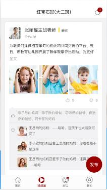 爱幼儿园教师端最新版2.1.15 最新版 v6.4.1