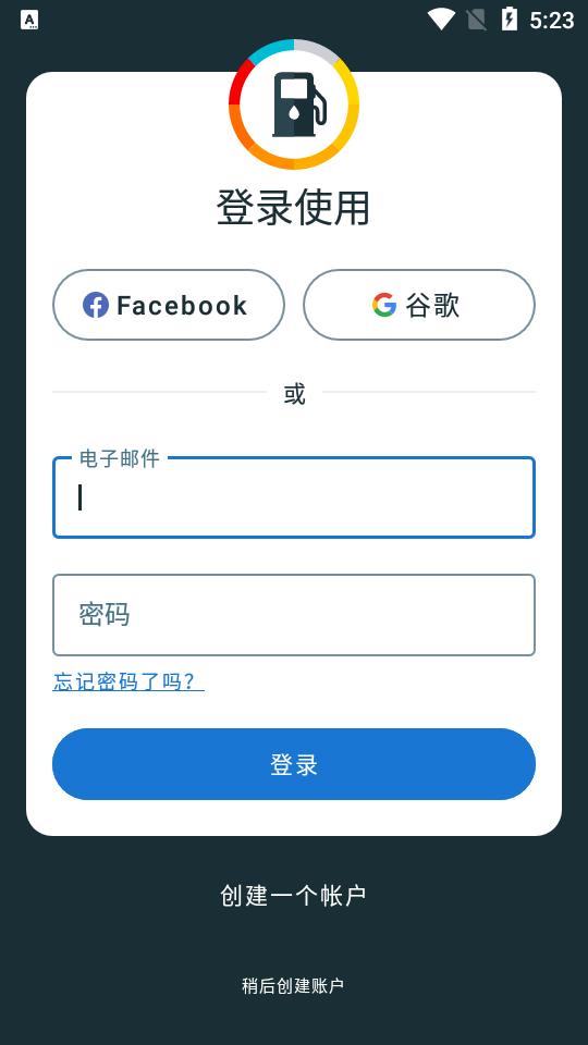 车辆管理器app(Drivvo)pro8.5.1 高级专业最新版 v6.3.3