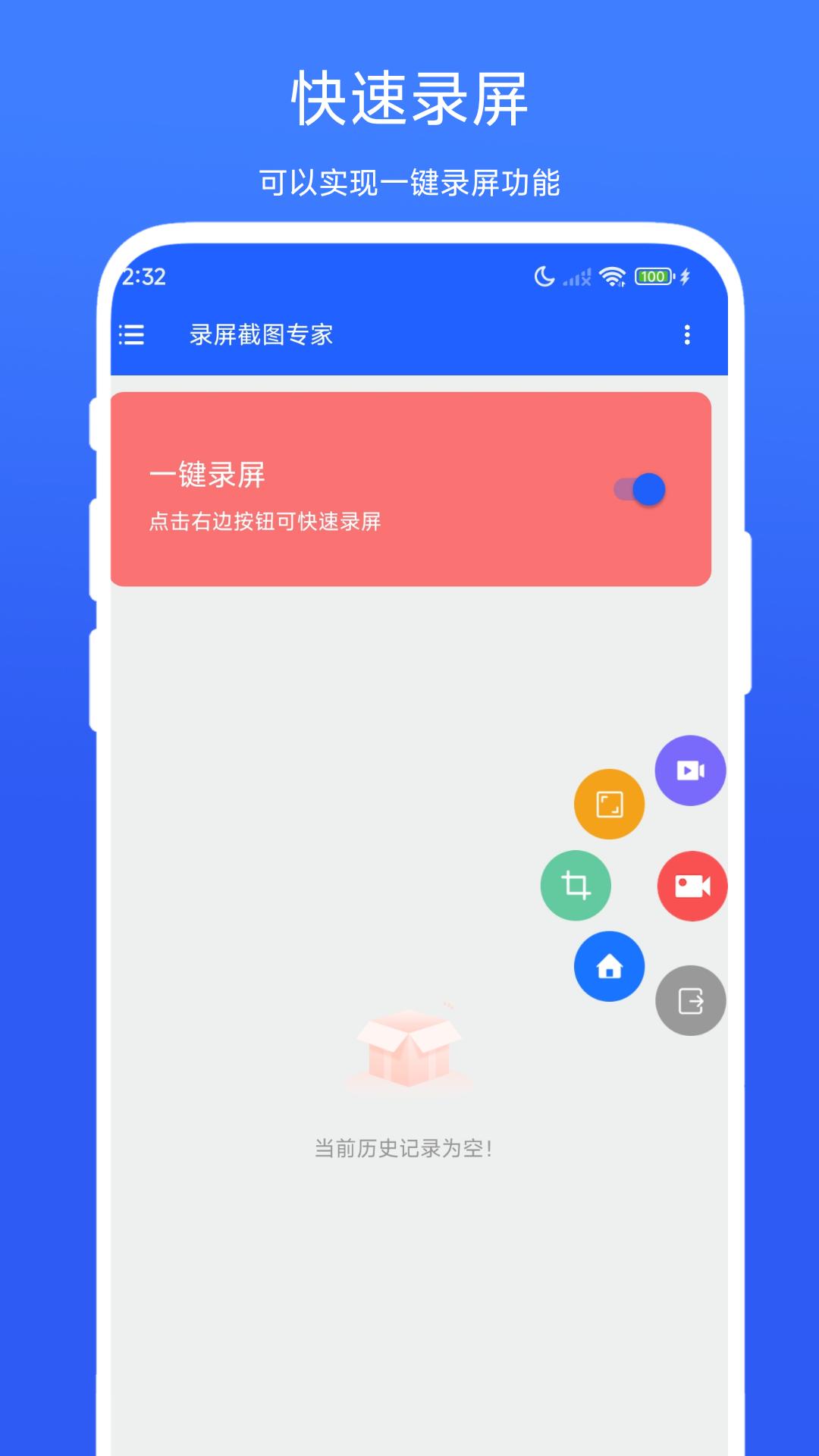 录屏截图专家 v6.5.2