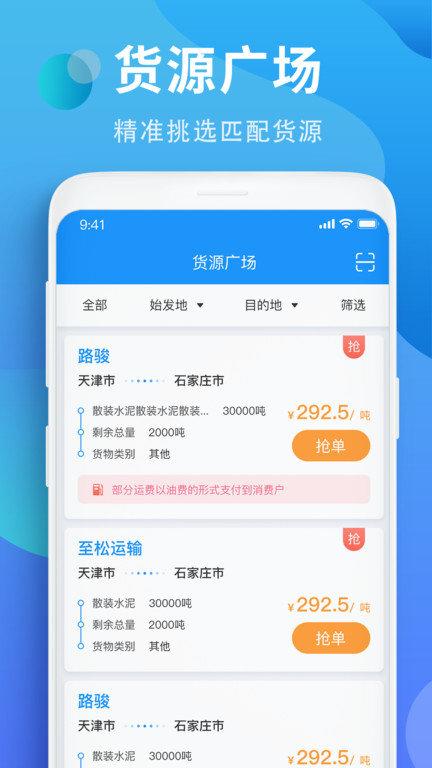 铁铁智运物流
