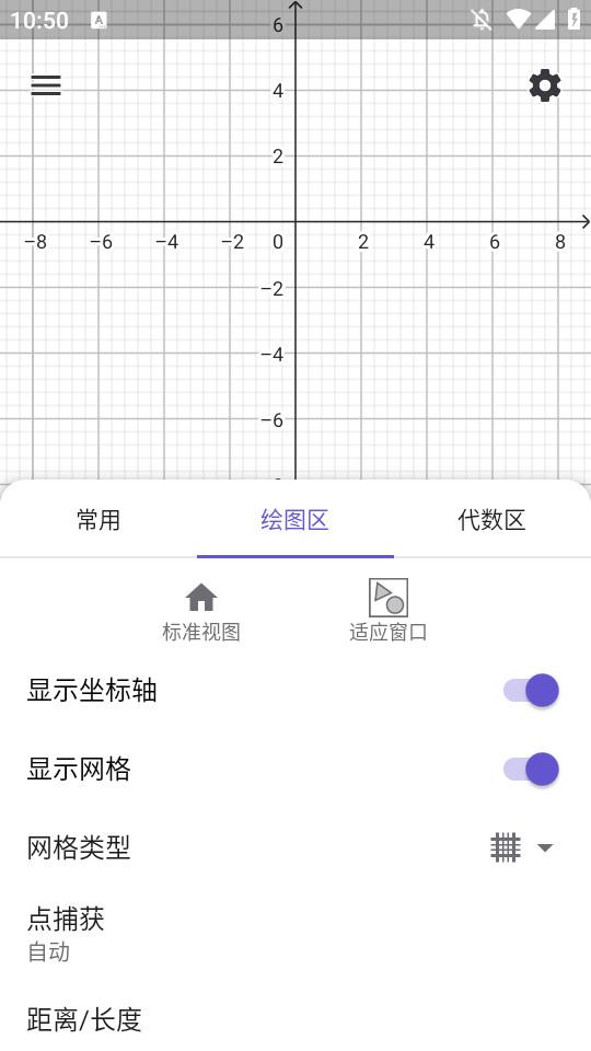 GeoGebra CAS 计算器安卓版5.2.837.0 官方版 v6.3.2