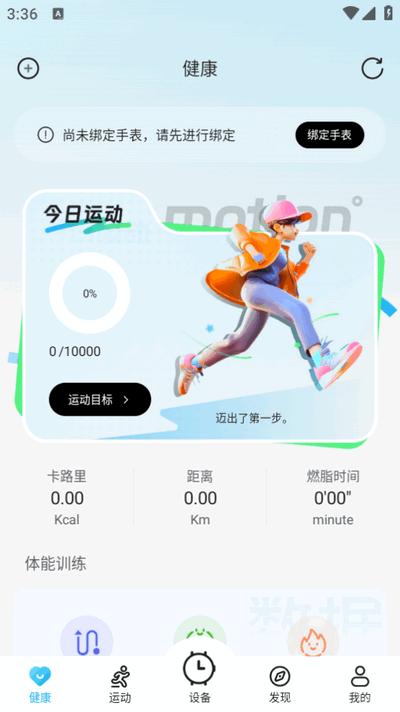 蓝鹊-智能蓝牙手表助手软件v2.1 安卓版 v6.3.3