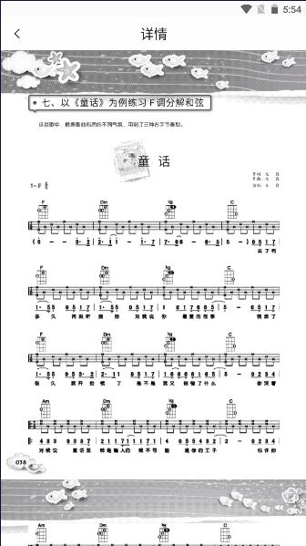 尤克里里助手