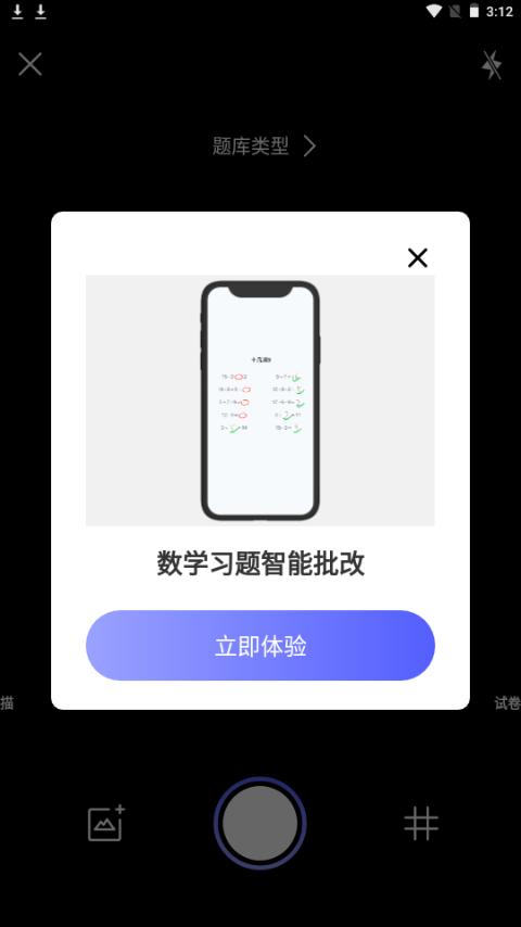 作业对对帮app手机安卓版1.0.1最新版 v5.1.4
