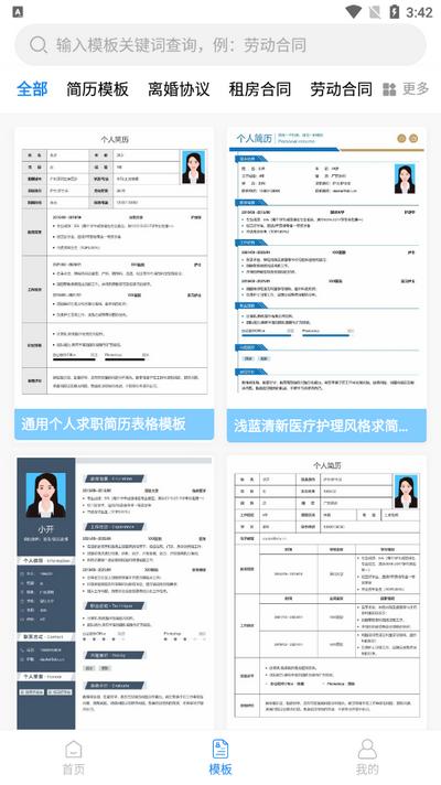 word文档编辑助手app手机版v1.0.5 官方版 v3.2.1