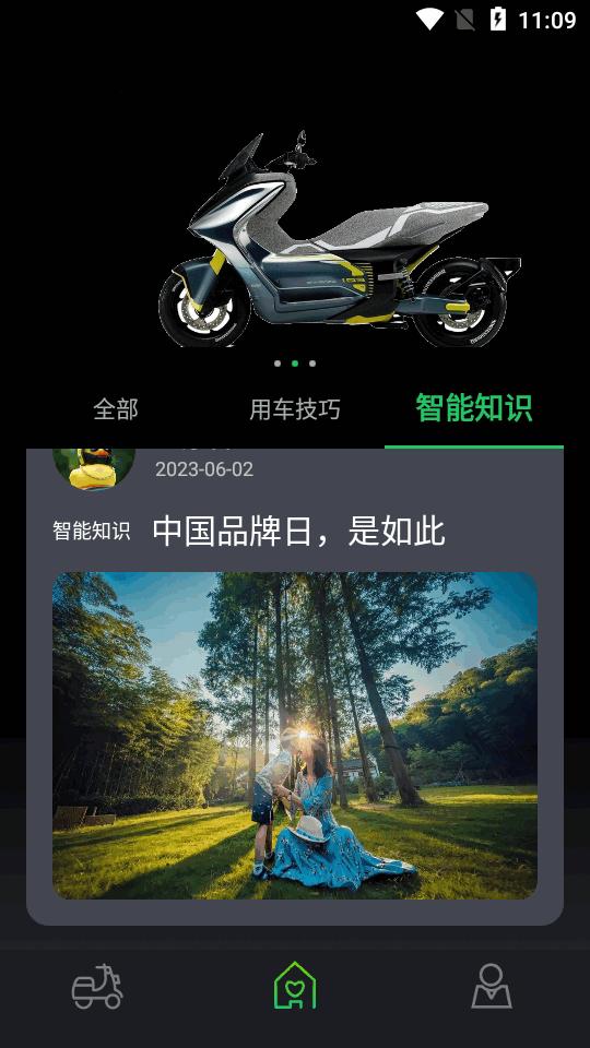 电摩智摩托车软件1.0.0 官方安卓版 v5.2.3