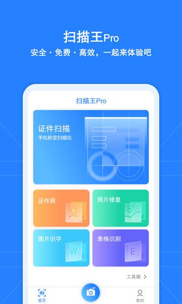 安全扫描王