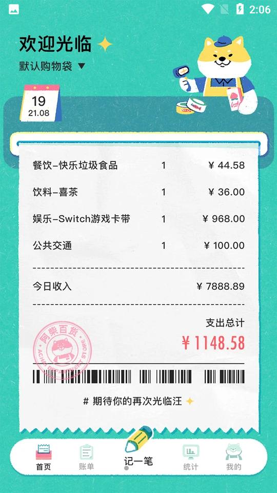 阿柴记账APP官方版安卓V1.6.5 最新版 v4.2.4