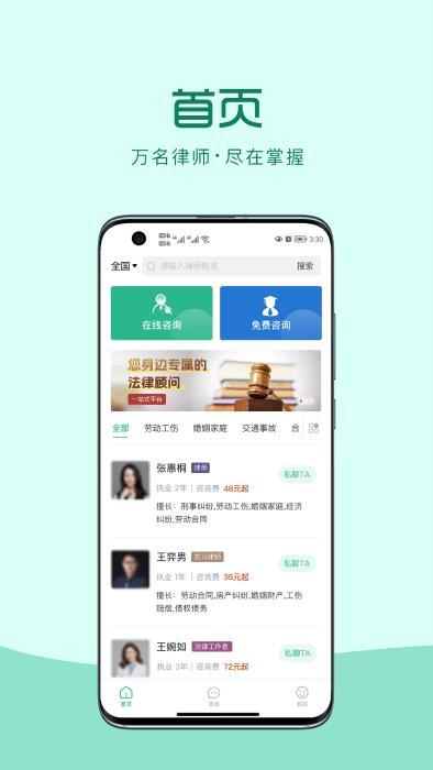 律优优法律咨询