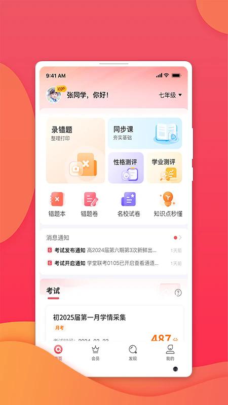 七天学堂app