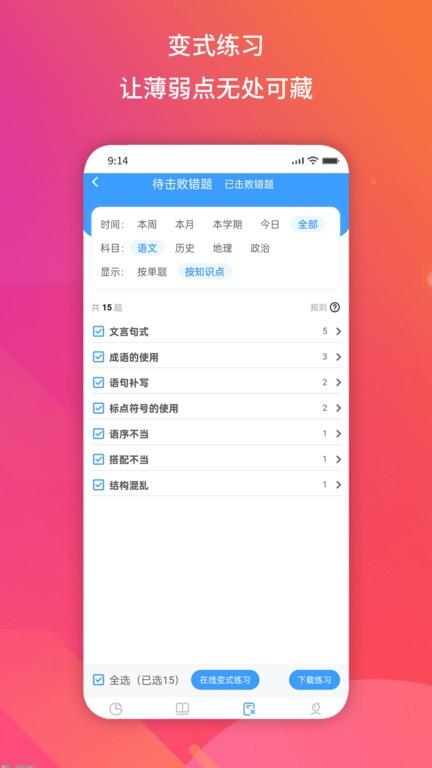 得正作业学生