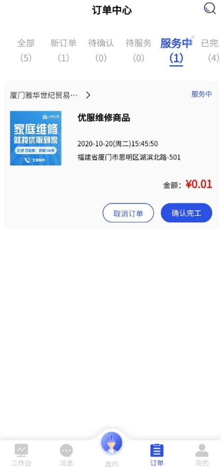 优服商家app1.0.14 最新版 v4.0.4