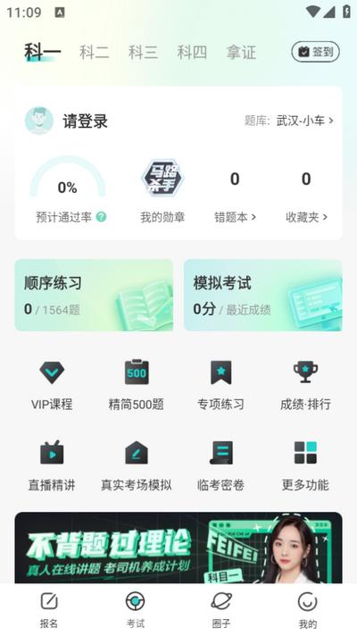 趣学车app官方版v2.2.2 手机最新版 v6.4.4
