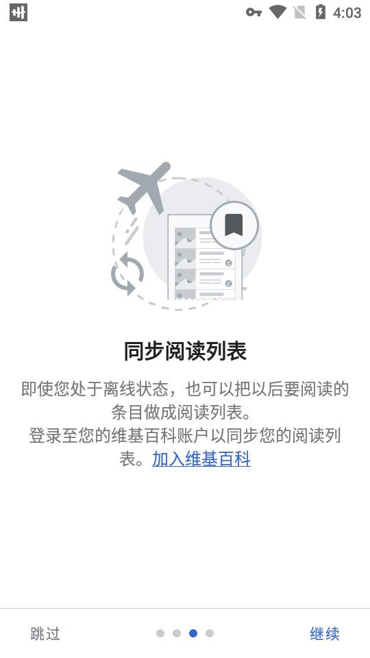 中文维基百科appr/2.7.50506-r-2024-10-08官方最新版 v3.0.4