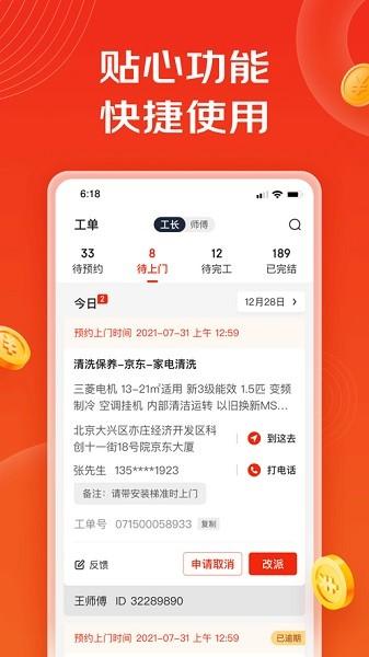 京工巧匠师傅版