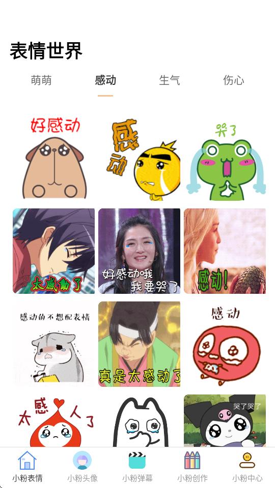 小粉世界app最新版v1.0.3 手机版 v4.5.3