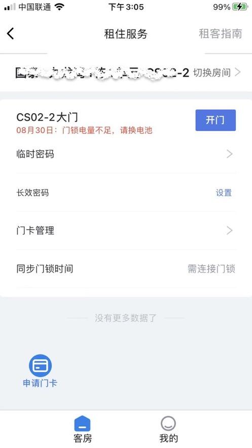 星城租房免费