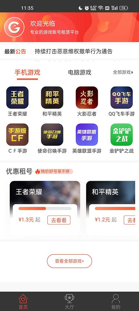 游戏租号平台