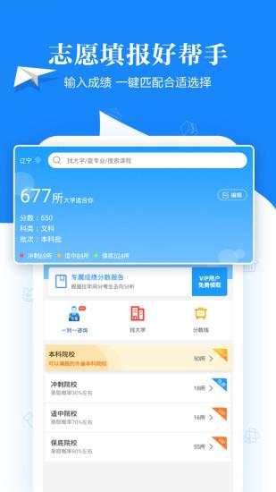 ai高考志愿填报助手免费