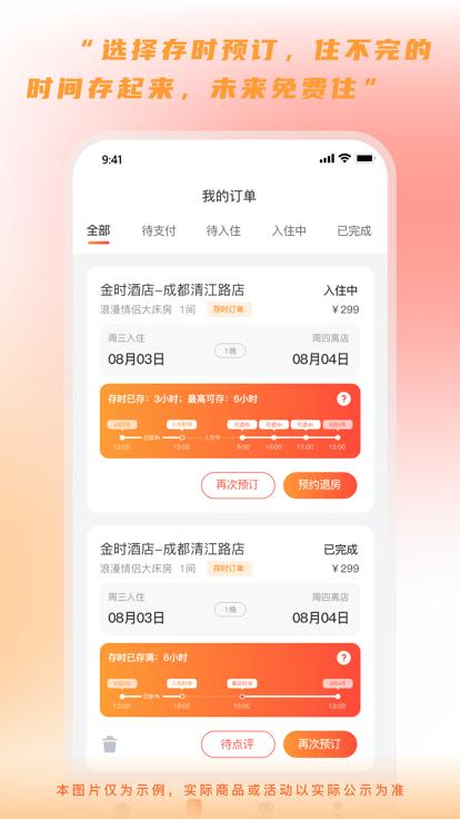 金时房客