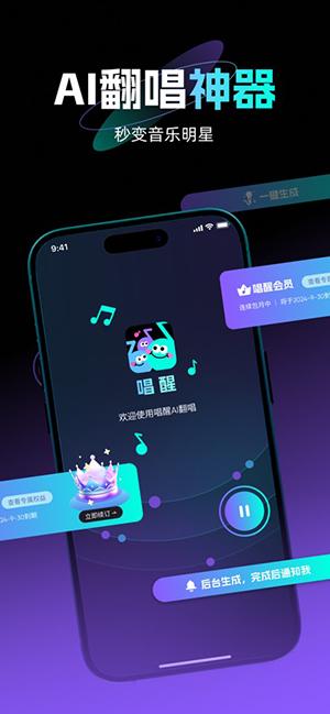 唱醒AI翻唱 v3.5.4