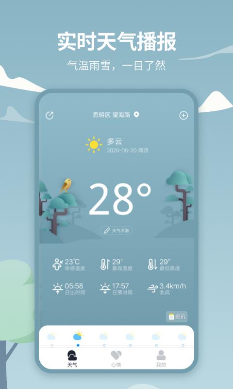 天气吧app手机版v5.0.0 安卓版 v6.2.1