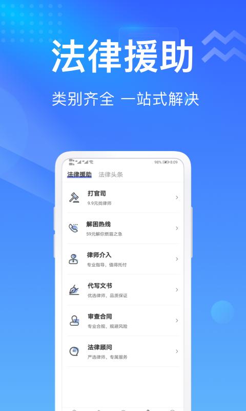 想问律师app3.9.2 安卓版 v3.1.1