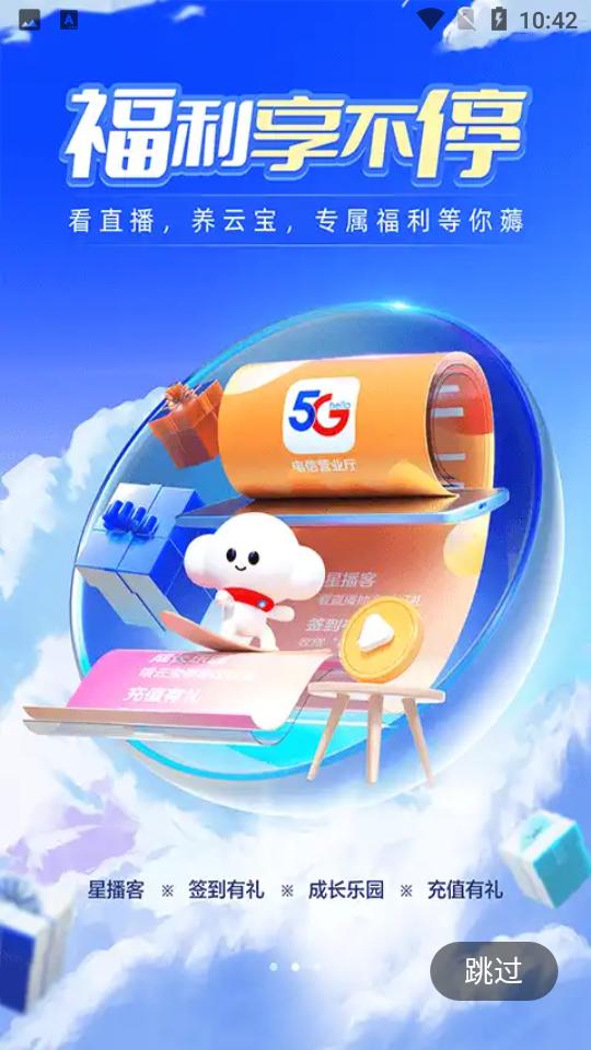 中国电信网上营业厅V12.3.0官方版 v4.2.4