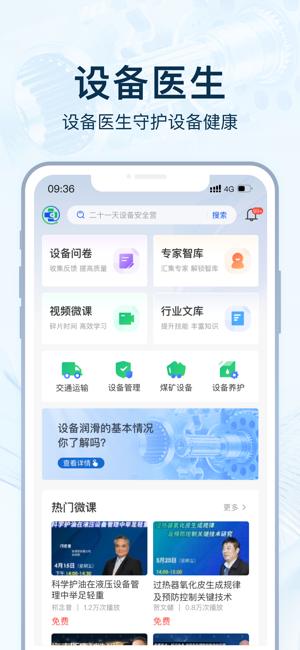 设备医生
