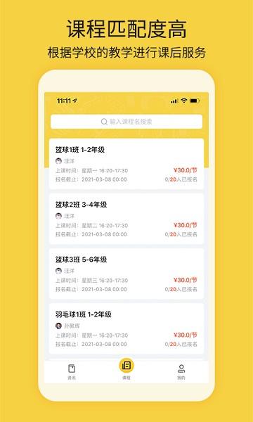 四点伴教育