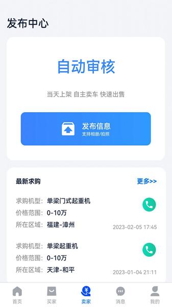 易重二手机械