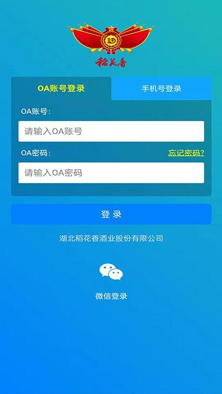 丰火运营稻花香