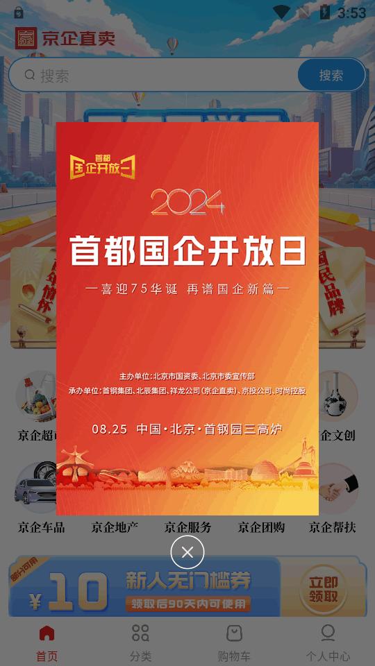 京企直卖平台官方版v1.0.1 安卓最新版 v4.0.1