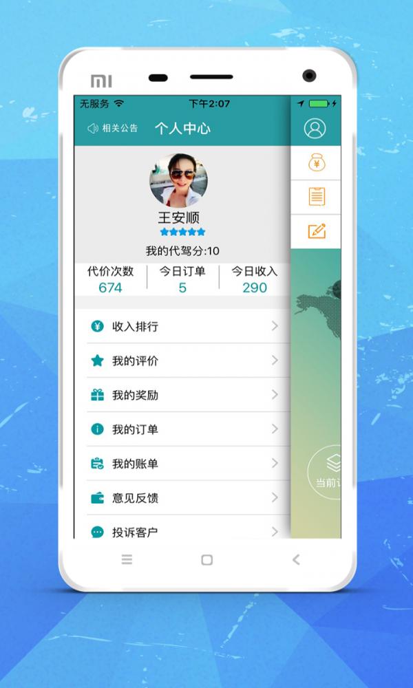 点点司机端