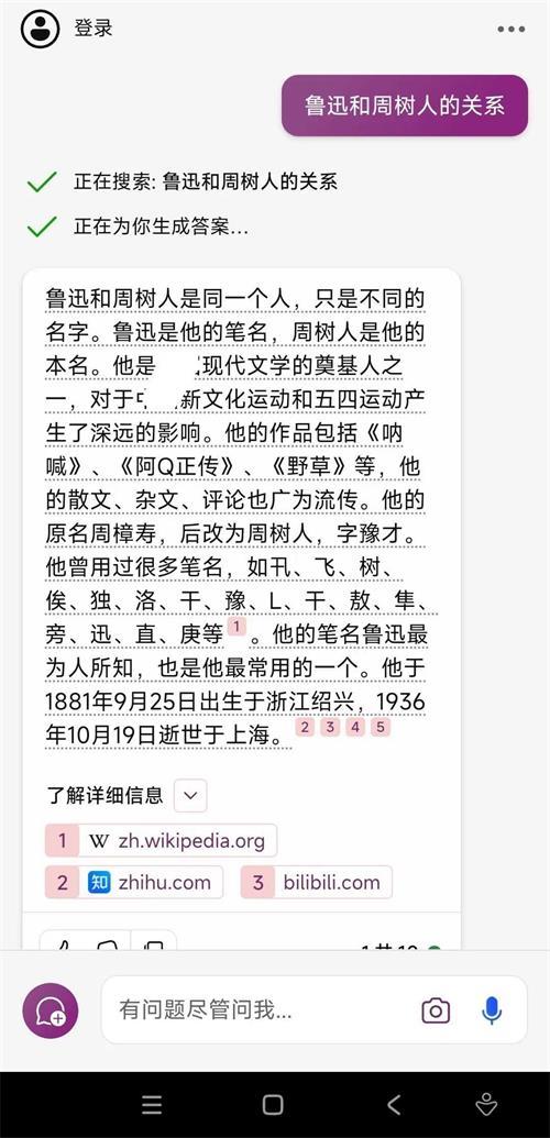 微软ai助手Copilot官方中文正版v30.0.430818001 安卓手机版 v4.0.1