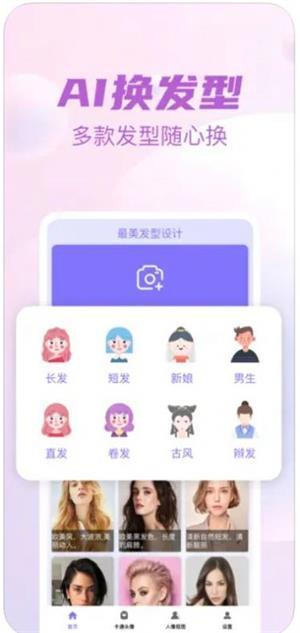 最美发型设计
